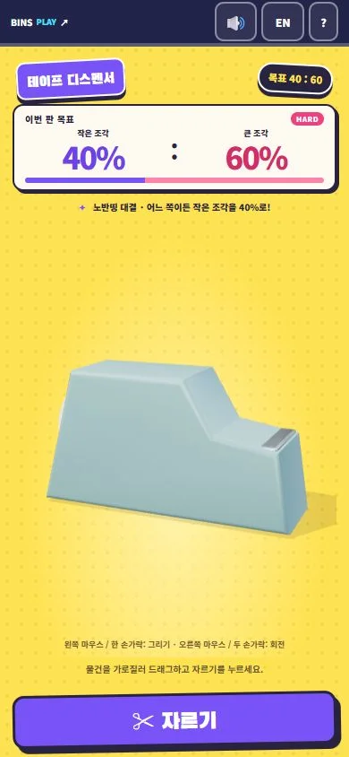 목표 비율 40 대 60을 크게 표시한 노반띵의 테이프 디스펜서